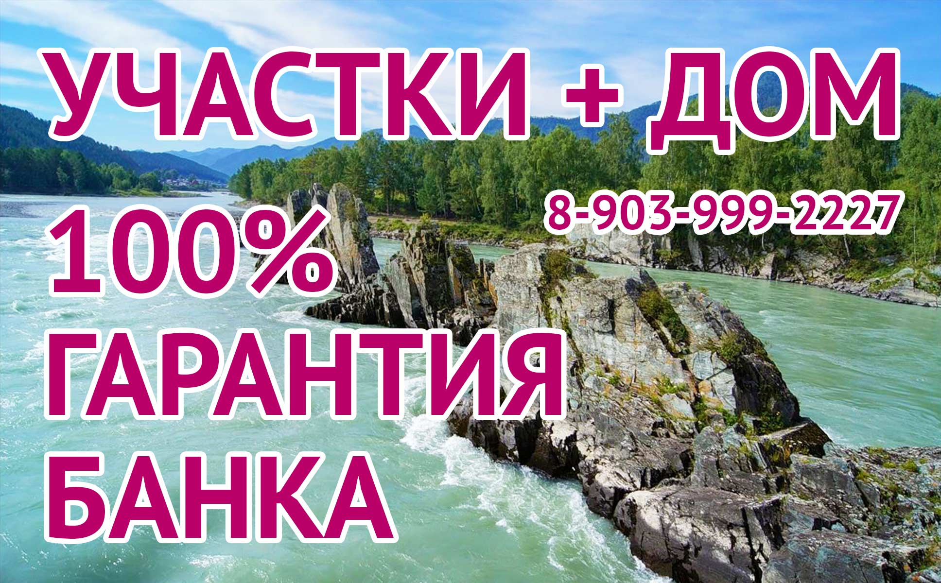 Земля на Алтае. Продажа земельных участков - Алтай земля